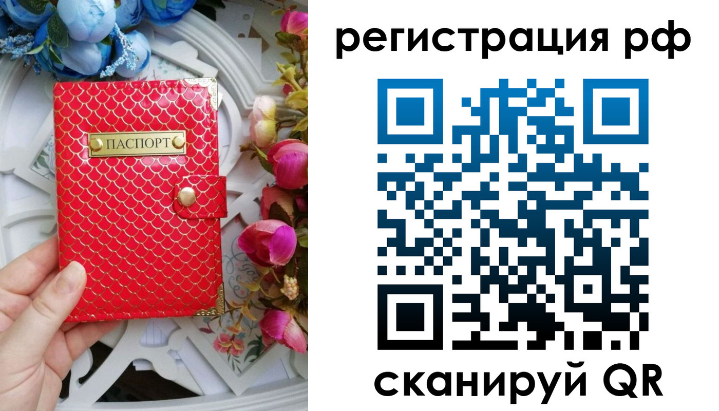 прописка для работы в Краснодаре