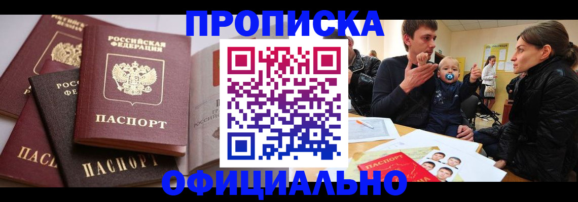 прописка в квартире в Краснодаре