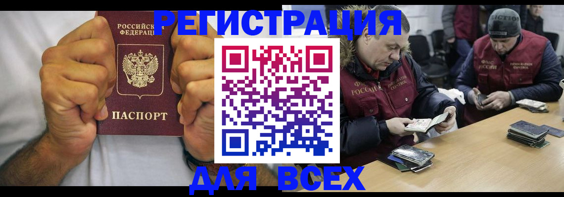временная регистрация купить в Краснодаре