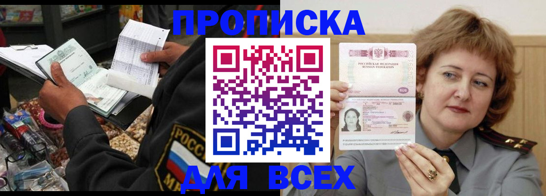 временная регистрация недорого в Краснодаре