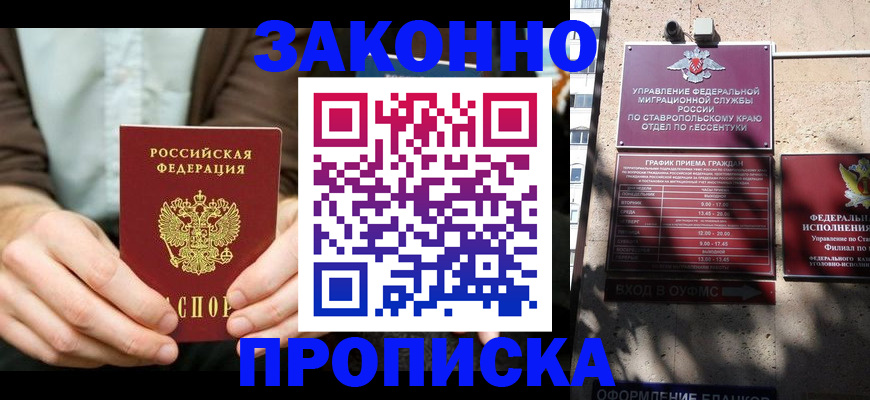 прописка 2025 в Краснодаре