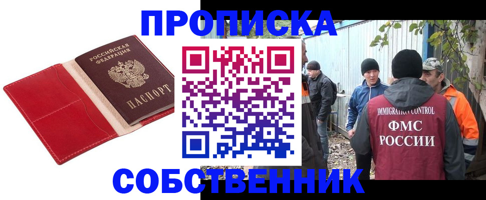 прописка законно в Краснодаре