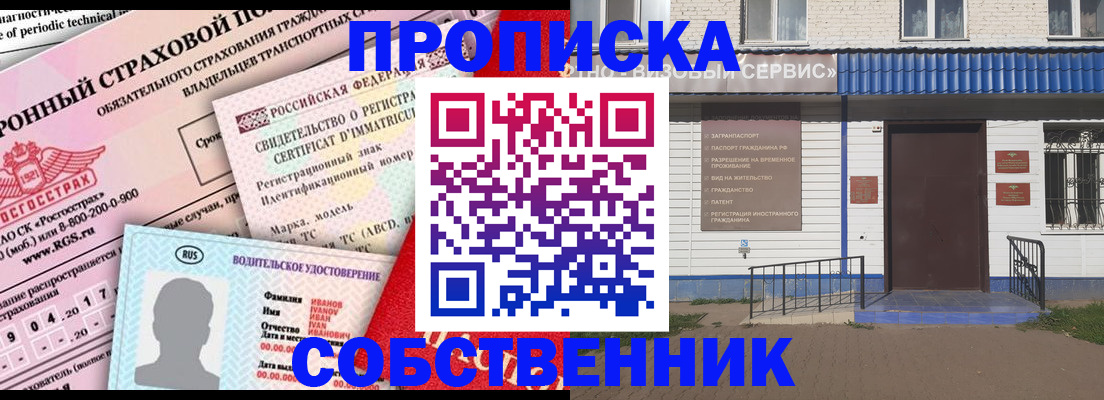 прописка гарантия в Краснодаре